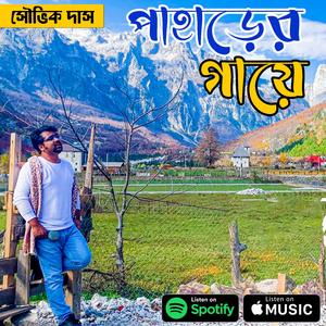 পাহাড়ের গায়ে - Paharer Gaaye
