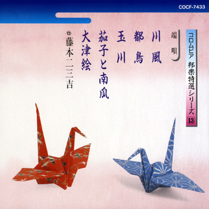 （端唄）大津絵