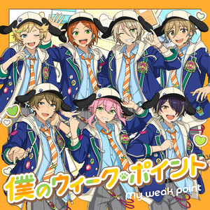 僕のウィーク・ポイント