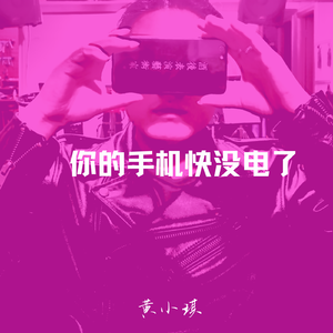 你的手机快没电了，你慌吗？