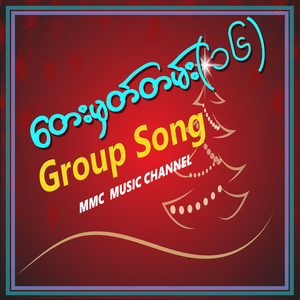 Ayeyarwady Ka Sauk Nay Mal