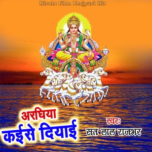 Araghiya Kaise Diaai