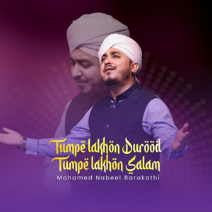 Tumpe Lakhon Durood Tumpe Lakhon Salam