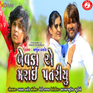 Bewafa A Mrai Patriyu