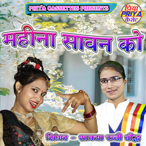 Mahina Sawan Ko