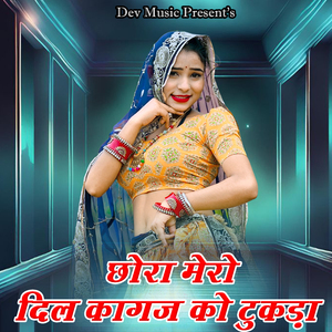 Chhora Mero Dil Kagaj Ko Tukda