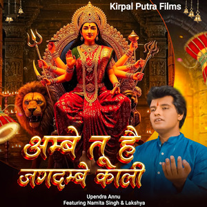 Ambe Tu hai Jagdambe Kali