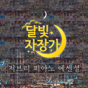 바다가 들린다 (From '바다가 들린다')