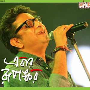 Krishnochurar Ador Mekhe