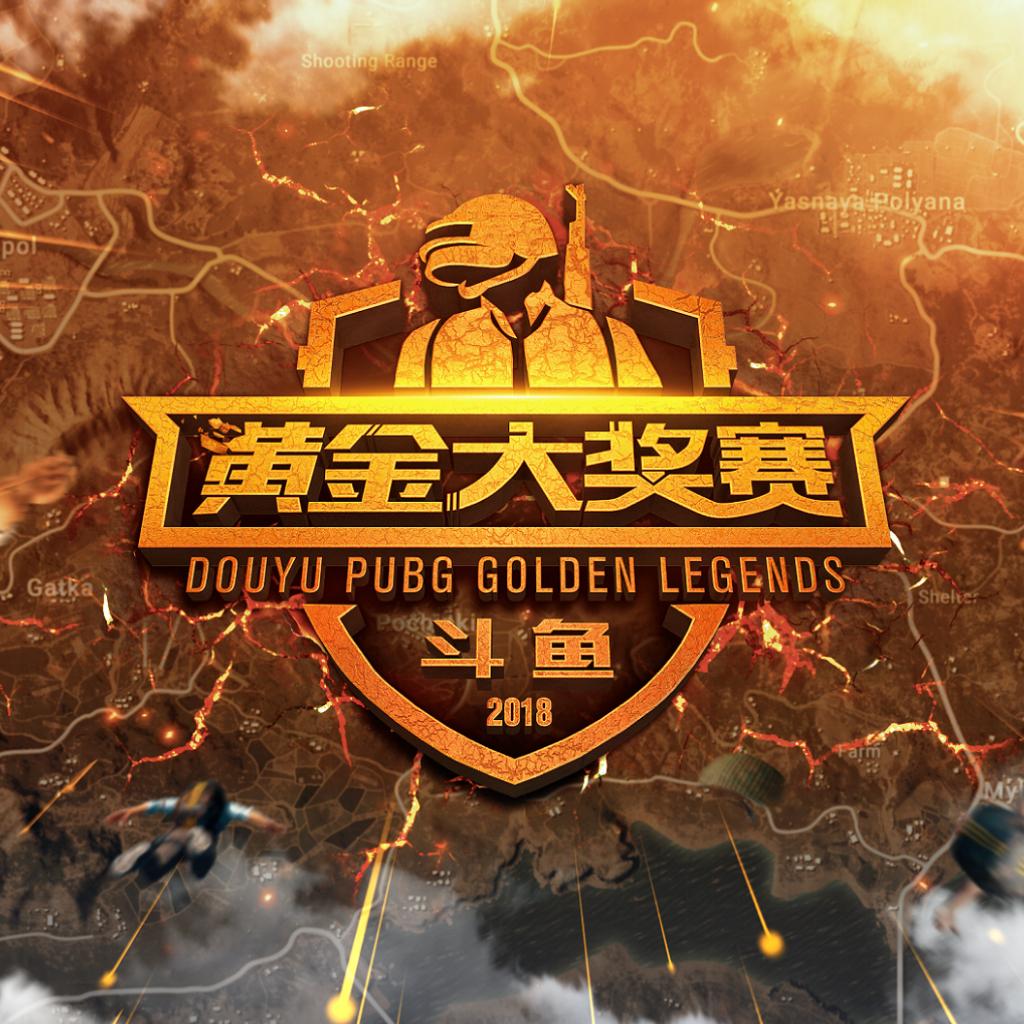 斗鱼黄金大奖赛bgm&集锦大全