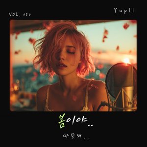 잘못된 만남 (The Wrong Love) – Duet