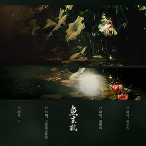 鱼玄机（翻自 滨崎步）