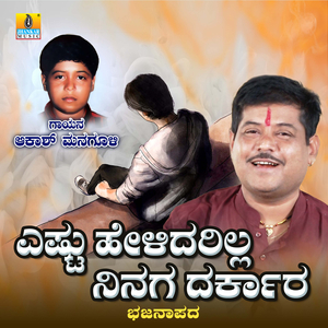 Eshtu Helidrilla Ninaga Darkara