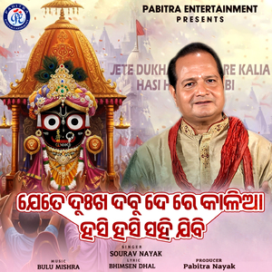 Jete Dukha Dabu De Re Kalia Hasi Hasi Sahi Jibi