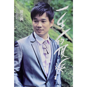 爱孤单 (Single Version)