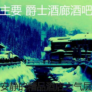 柔和的酒店大堂时刻