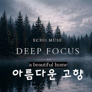 아름다운 내고향