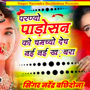 Parnyo Padosan Ko Chamchyo Dech Nai Nai Khabra