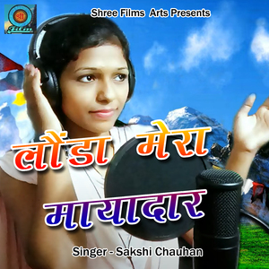 Launda Mera Mayadaar (Pahadi)