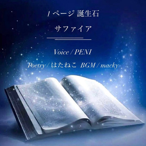 1ページ誕生石-サファイア-