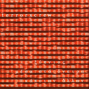 Ksypnios Mesa Sta Oneira Kapoion Allon (I Ekdohi Tou Diskotheti Stefanou (Instrumental Version))