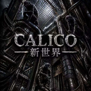 新世界
