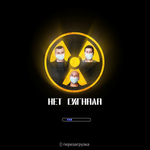 Перезагрузка