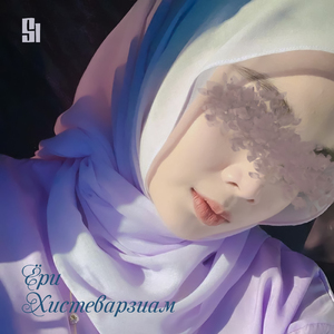 Ёри Хистеварзиам