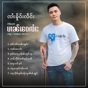 ယႃႇလိုမ်းၵႂၢမ်းတႂ်ႈတူၼ်ႈမႆႉၺွင်ႇ