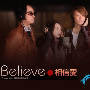 Believe(儿童合唱版)