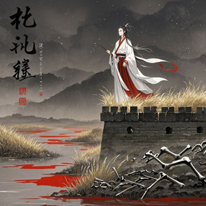 衣冠泣.还我盛世300年