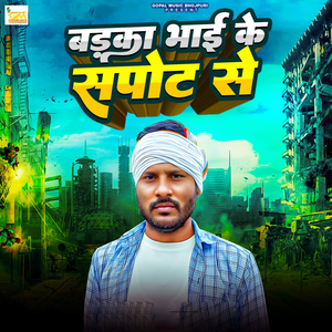 Barka Bhai Ke Support Se