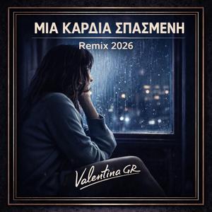 Μια Καρδιά Σπασμένη