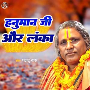 Hanuman Jee Aur Lanka (Version 04)
