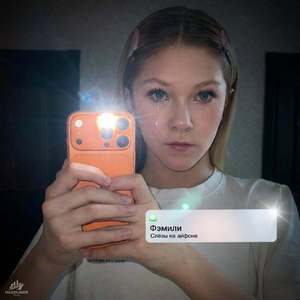 Слёзы На Айфоне