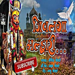 Jivalaga Malhari
