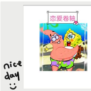 恋爱卷轴（Prod.by #Rye/NO_BORDER）