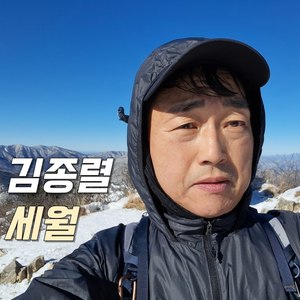 세월
