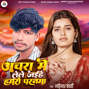 Achara Me Lele Jaige Hamro Parnama