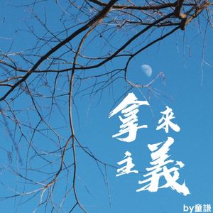 带领