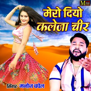 Mero Diyo Kaleja Cheer