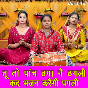 Tu To Panch Thaga Ne Thagli Kad Bhajan Karegi Pagli