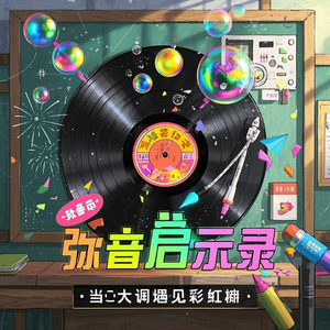 青春的乐章 伴奏