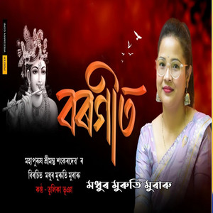 Madhuro Muruti Muraru (Borgeet)