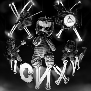 Психи (Remastered 2023)