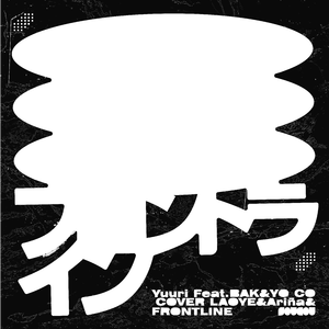 フロントライン feat BAK&YO_CO (Cover)