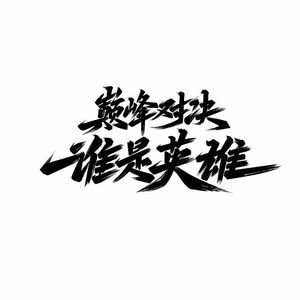 封神榜 Prod By Eee.T