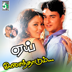 Yeh Asainthadum (From "Paarvai Ondre Podhume")