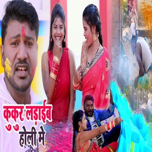 Kukur Ladhaib Holi Me
