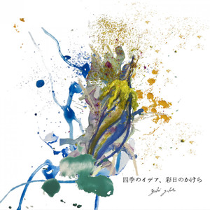 水星のほとりで